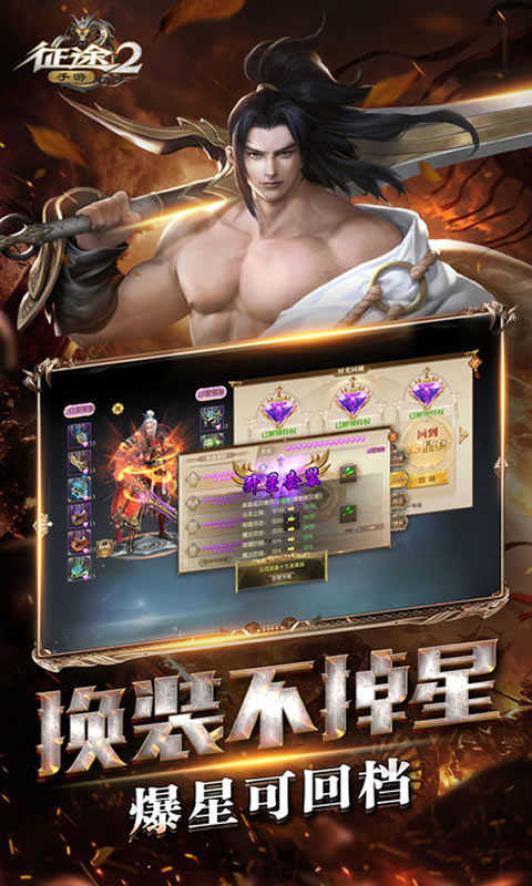 征途2公益服下载