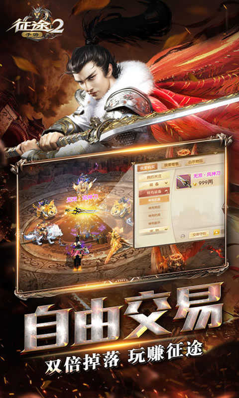 安卓征途2公益服app