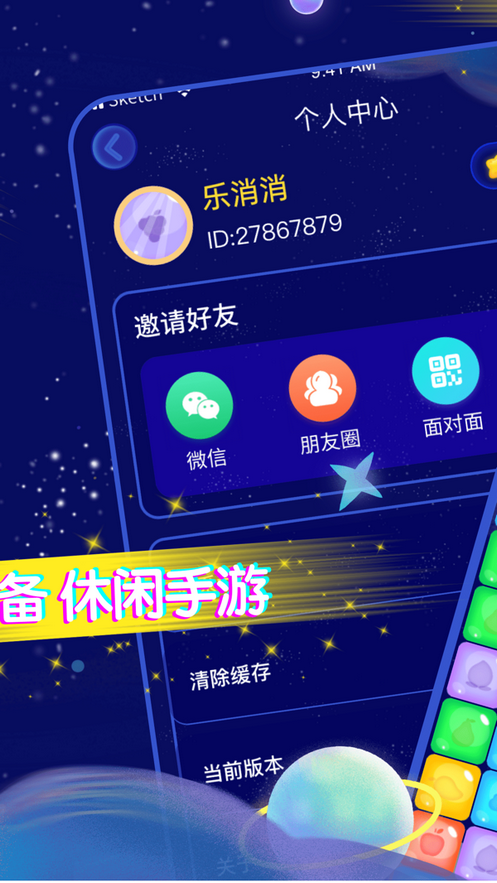 安卓王牌爱消消软件下载
