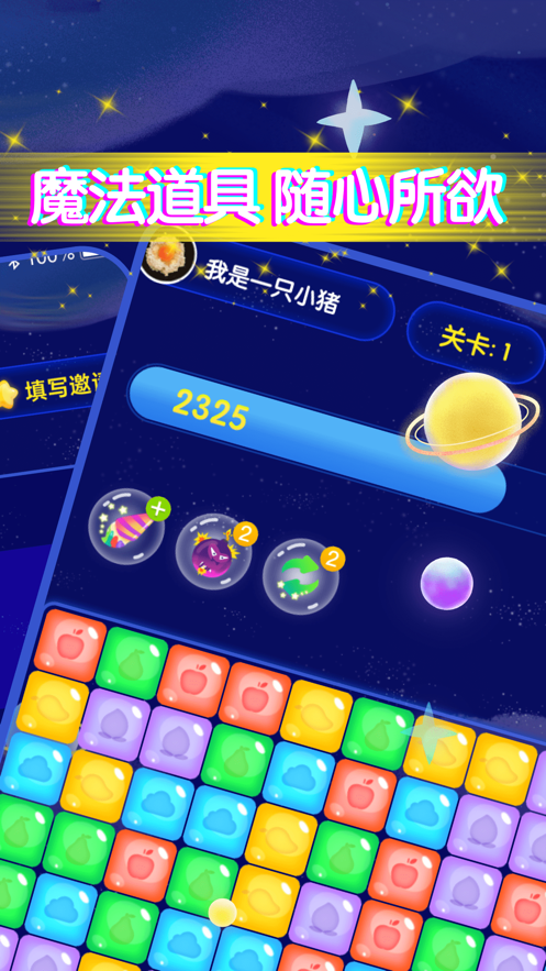 王牌爱消消下载