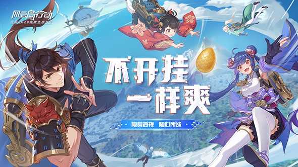 风云岛行动破解版