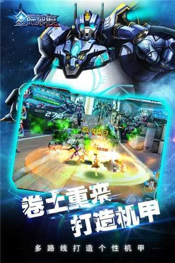星际裂痕满v版下载