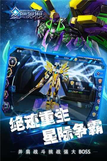 星际裂痕满v版