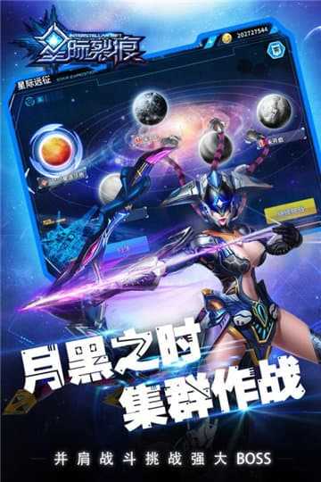 星际裂痕满v版app下载