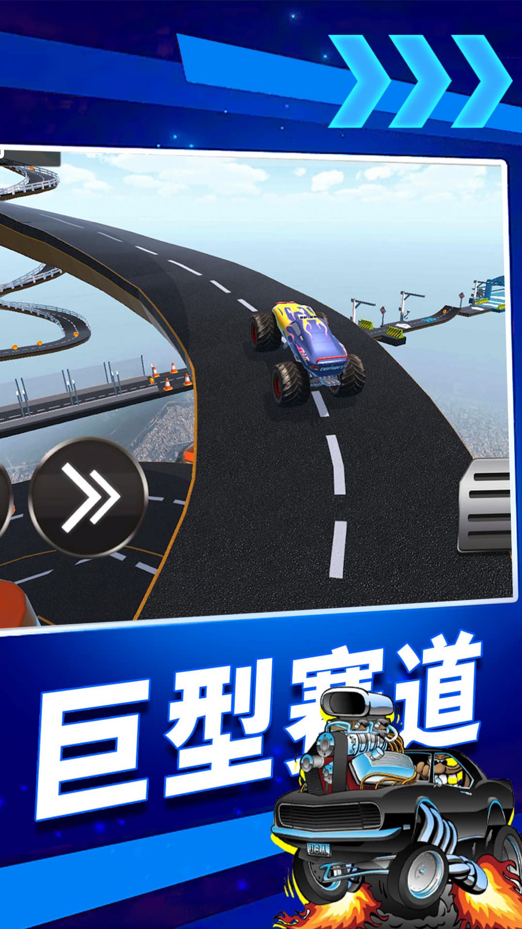 安卓疯狂高空飙车游戏安卓版 v1.1.0428app