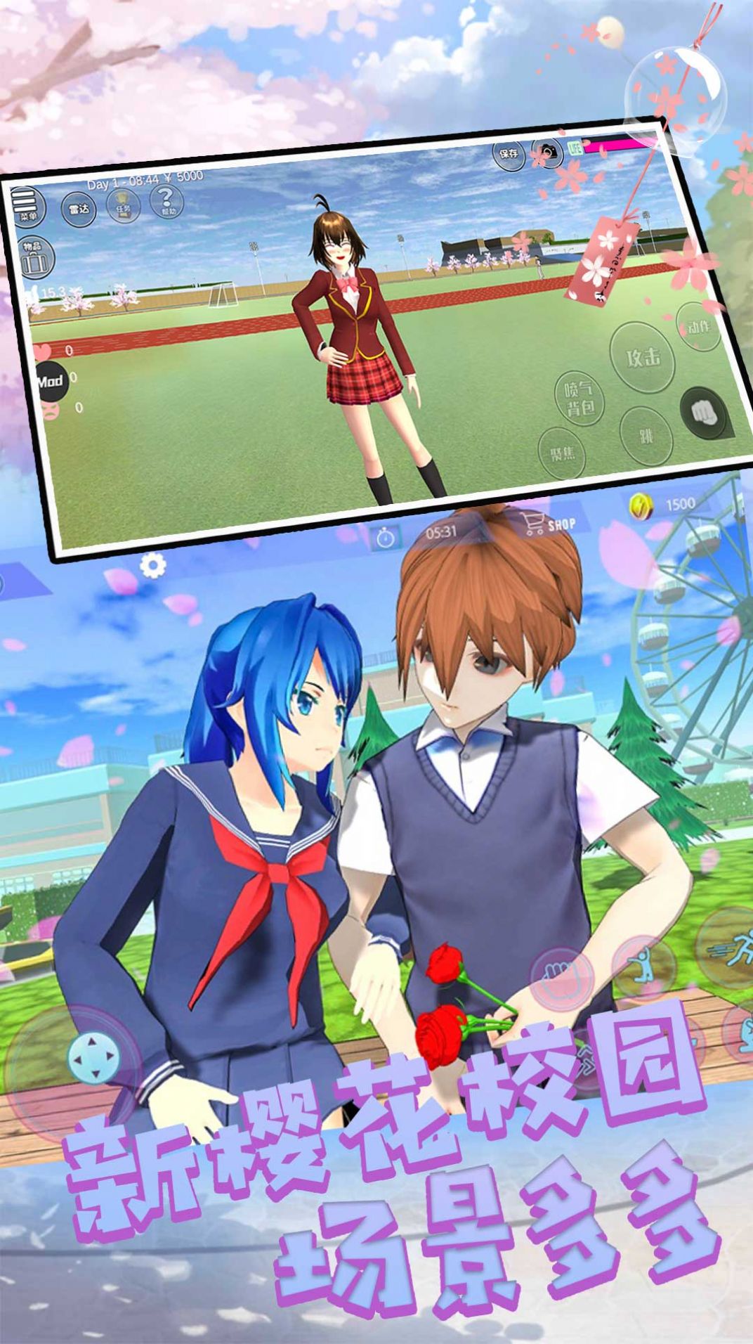 樱花时代的我们游戏中文版 v1.0.0