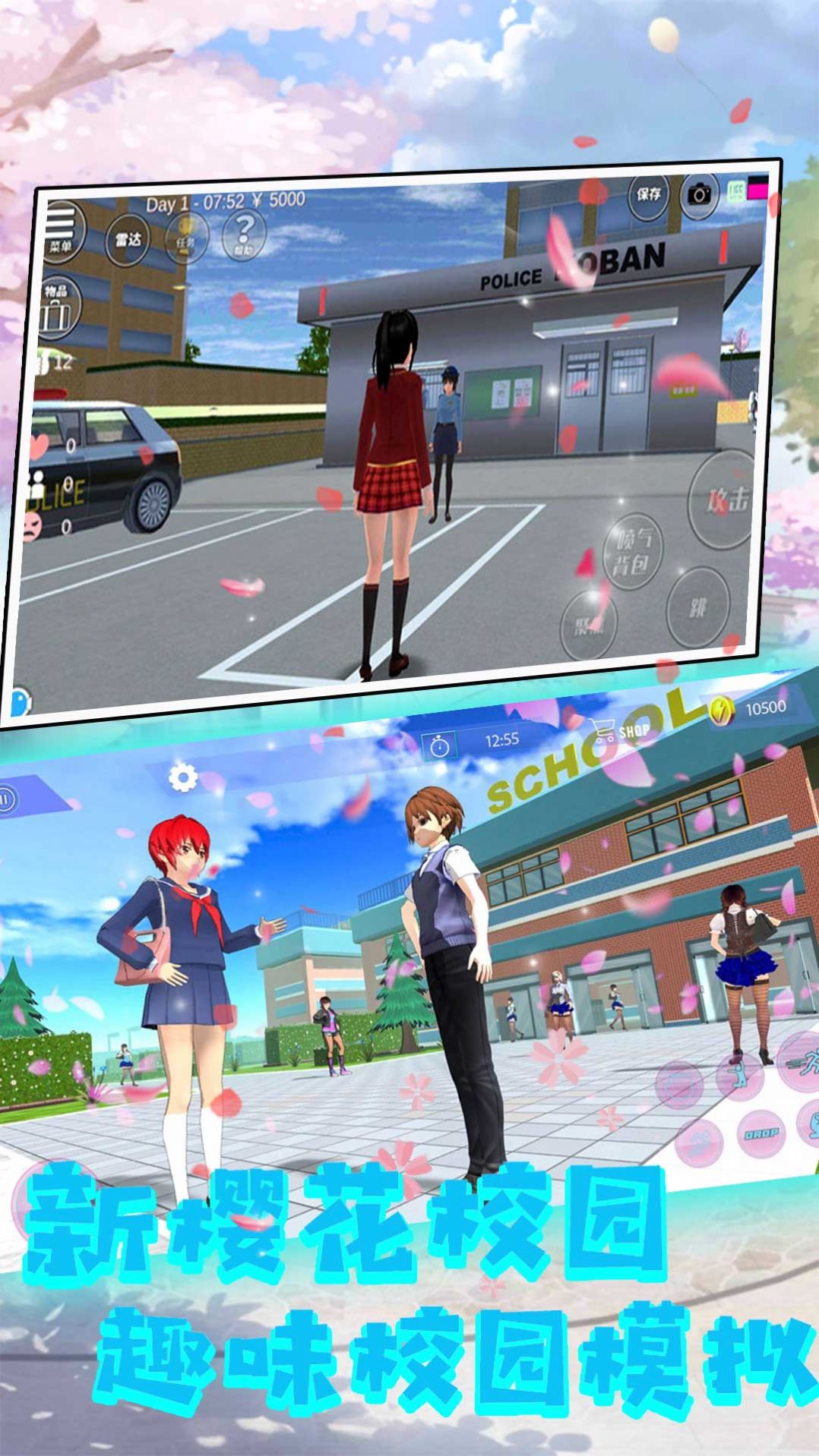 安卓樱花时代的我们游戏中文版 v1.0.0软件下载