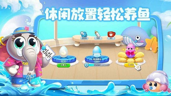 安卓水族派对游戏app