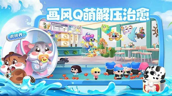 安卓水族派对游戏软件下载
