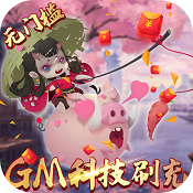 妖罗英雄传免费直充版