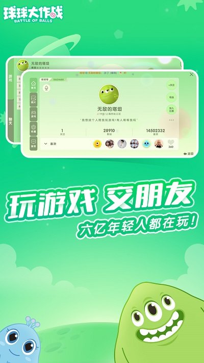 球球大作战完整版下载