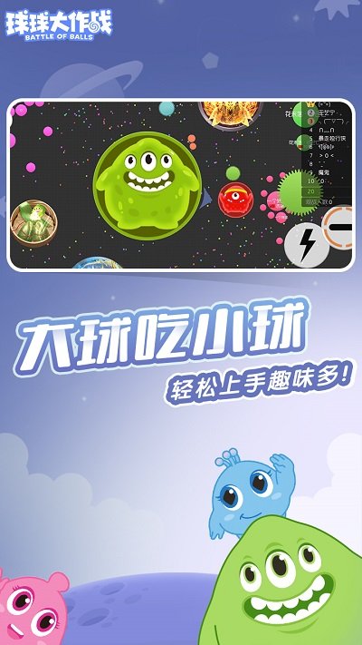 安卓球球大作战完整版下载软件下载