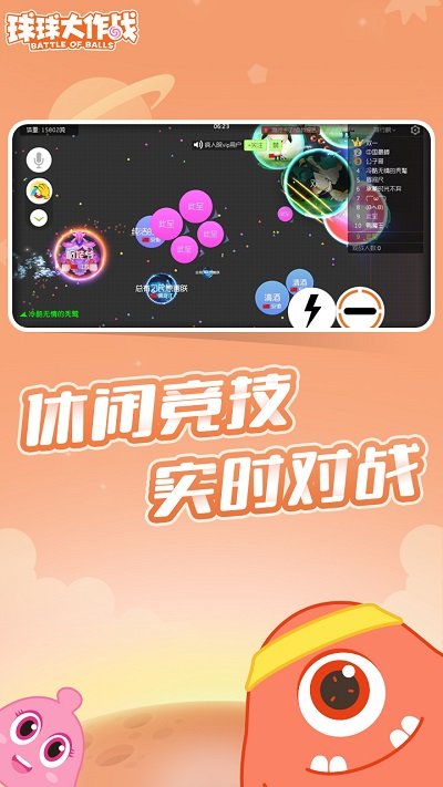 球球大作战完整版下载app下载