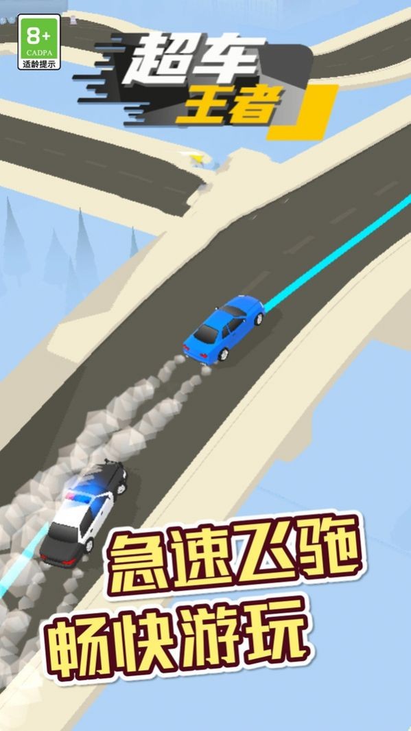 安卓超车王者小游戏app