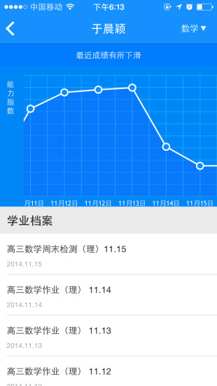 安卓极课教师手机客户端app