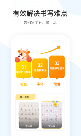 安卓小鹿写字app