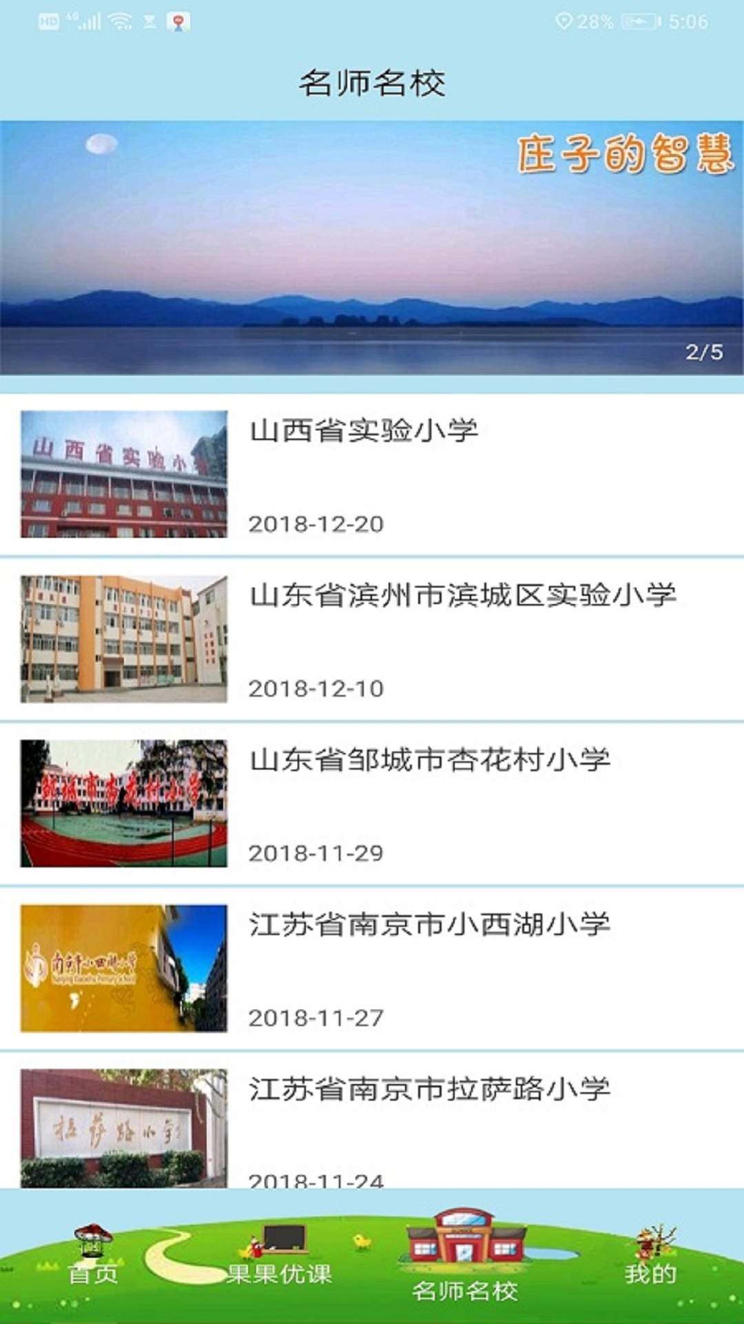 果果习字安卓版