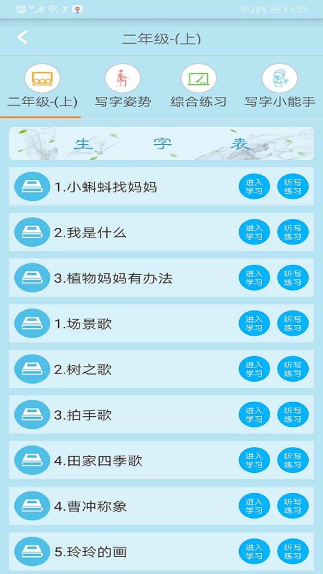 安卓果果习字安卓版app