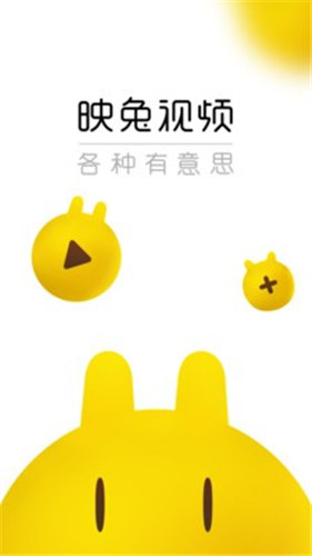 安卓映兔视频软件下载