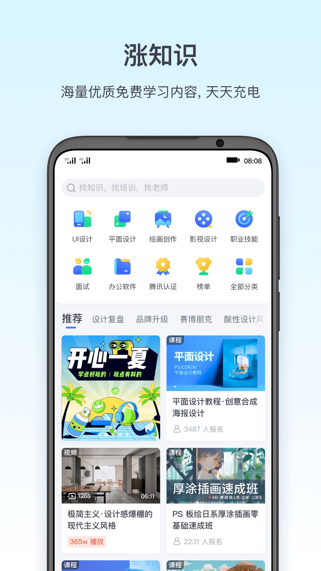 腾讯课堂2022最新版app