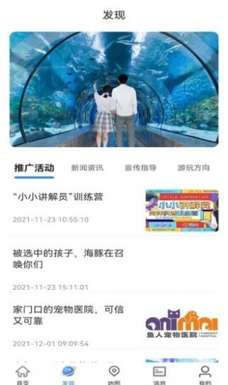安卓鱼人海洋世界导览app