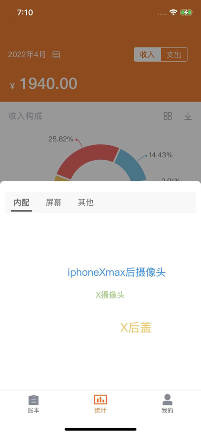 飞猫记账app下载