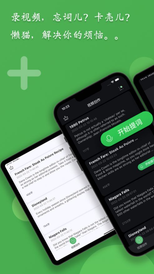 安卓懒猫提词器软件下载