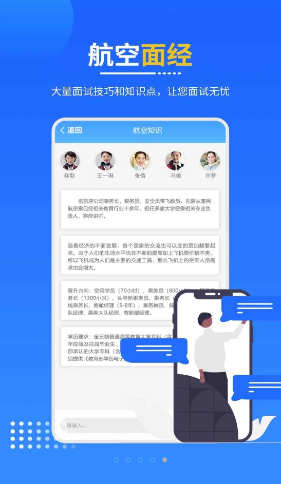 懂航民航职业教育