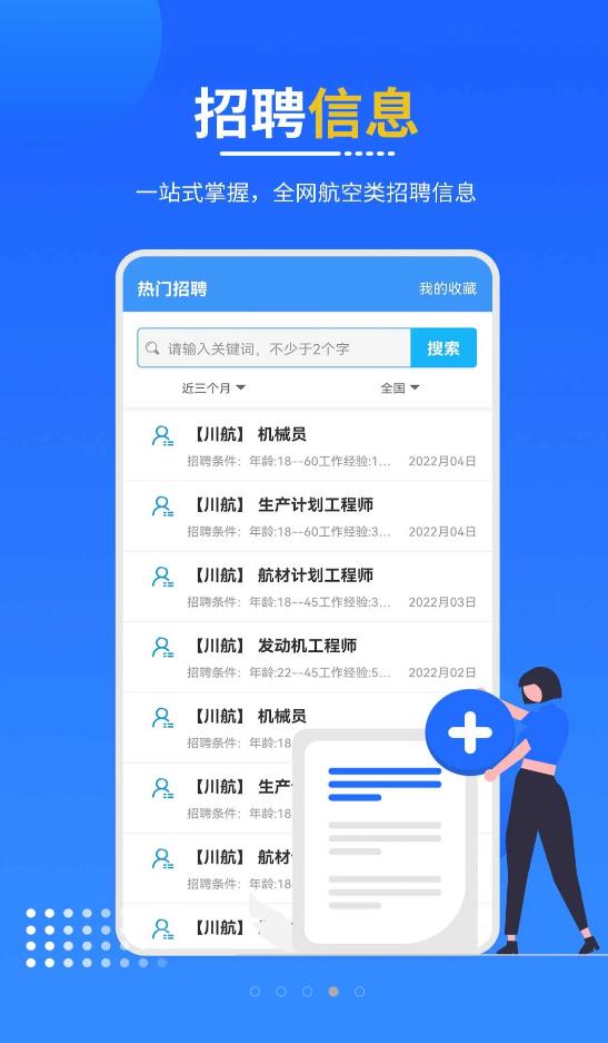 安卓懂航民航职业教育软件下载