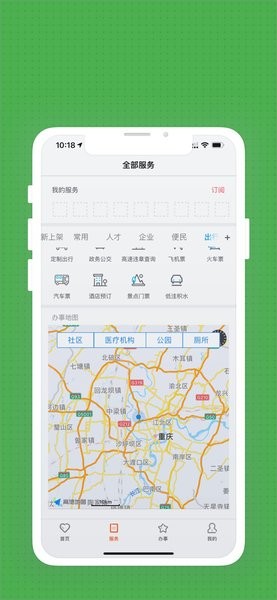 安卓重庆两江新区安卓版app