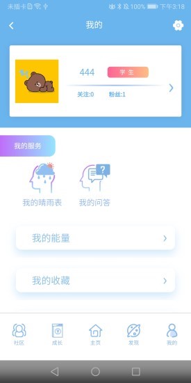 安卓苏心软件下载
