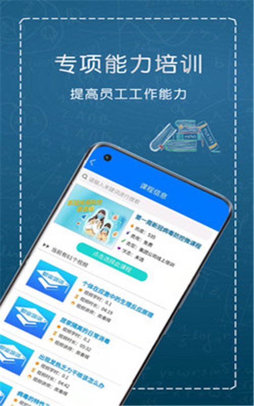 安卓职业培训app最新版 v1.0.2软件下载
