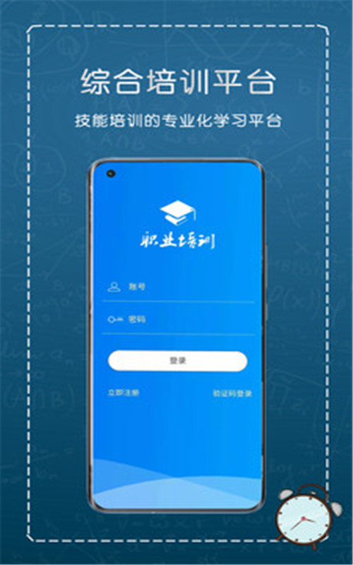 职业培训app最新版 v1.0.2