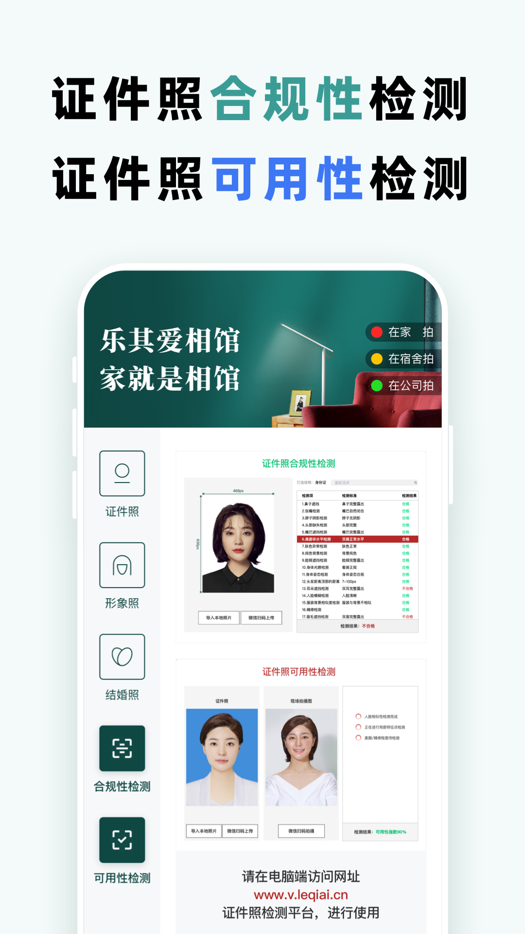 乐其爱证件照app下载