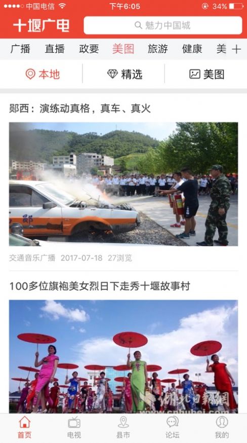 十堰广电app下载安装2022最新版 v3.3.4