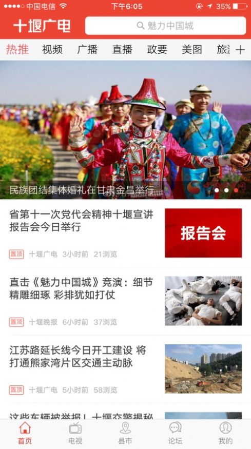 安卓十堰广电app下载安装2022最新版 v3.3.4app