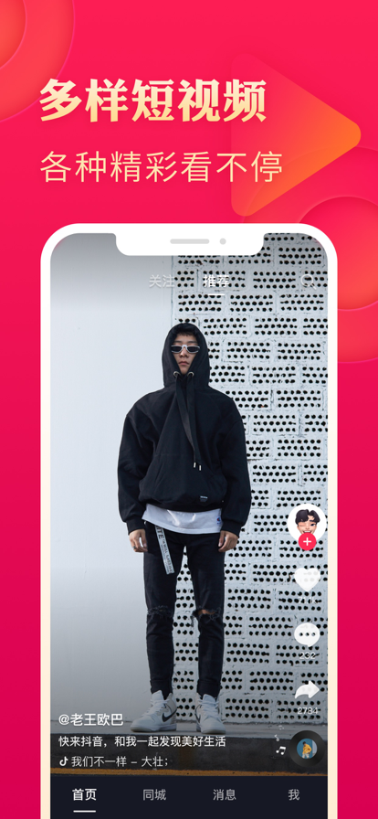 抖音极速版20.6.0版本官方下载安装 v20.6.0