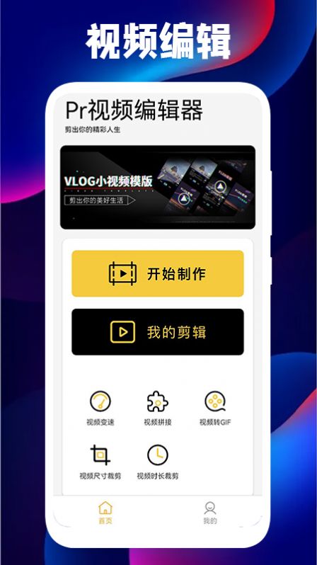 安卓三毛视频编辑器app手机版 v1.2软件下载