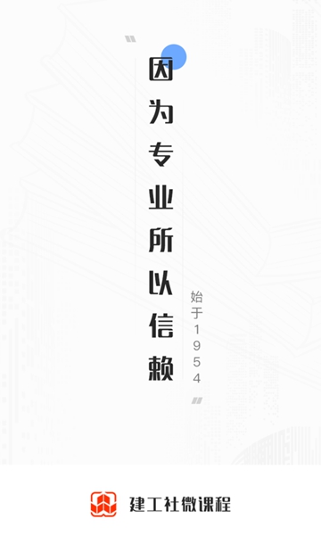 安卓建工社微课程软件下载