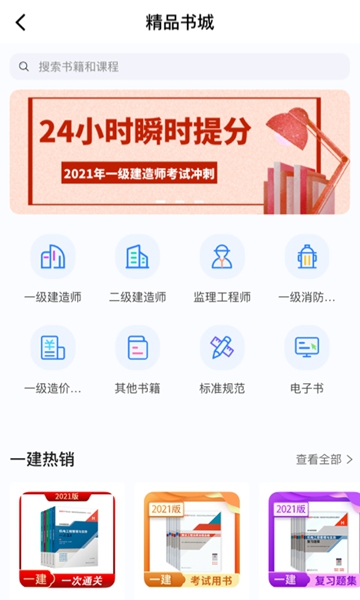 建工社微课程下载