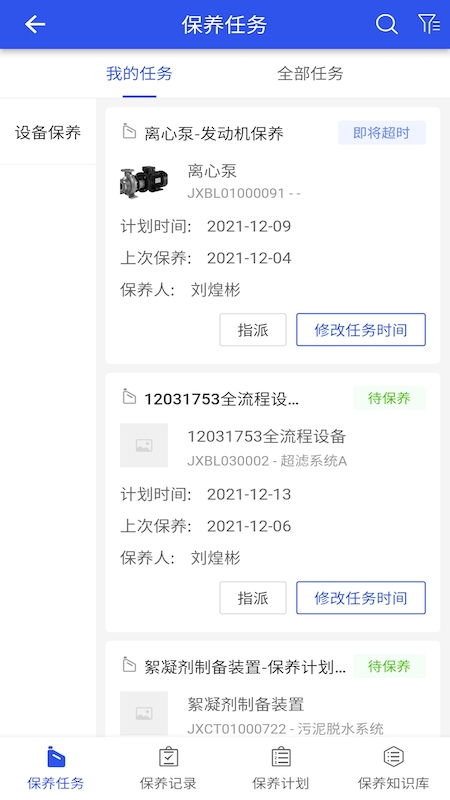安卓数据水务设备管理app安卓版 v1.11.0app