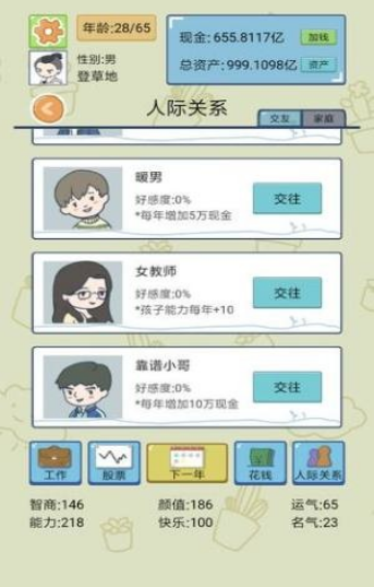 安卓自己的一生软件下载