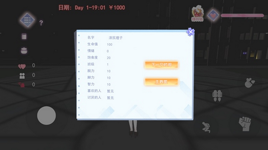 安卓樱花校园恋爱模拟器中文版 2022最新版1.0.1软件下载