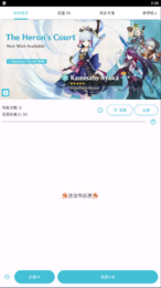 原神祈愿模拟器最新版