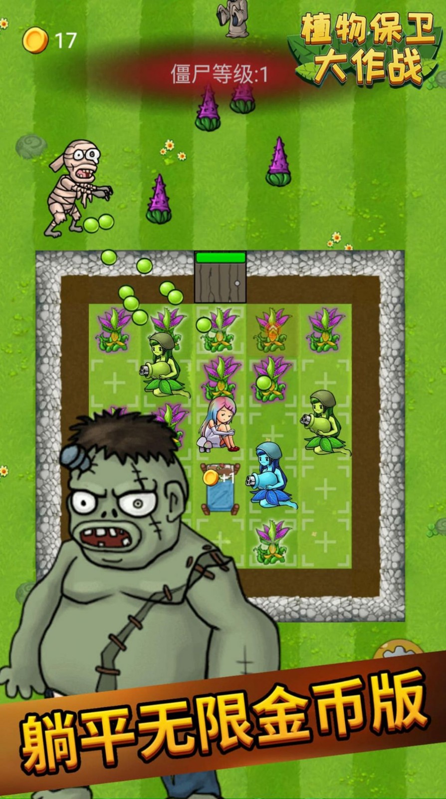 安卓植物躺平发育最新正版app