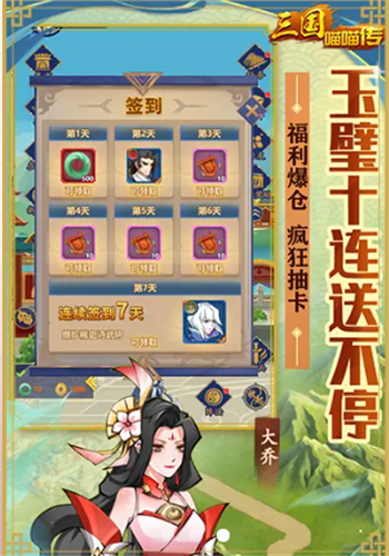 安卓三国喵喵传app