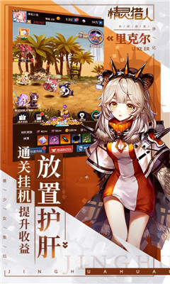 精灵猎人无限爆充值卡版下载