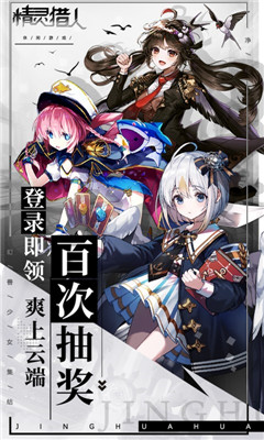 安卓精灵猎人无限爆充值卡版app