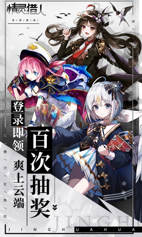 精灵猎人安卓版