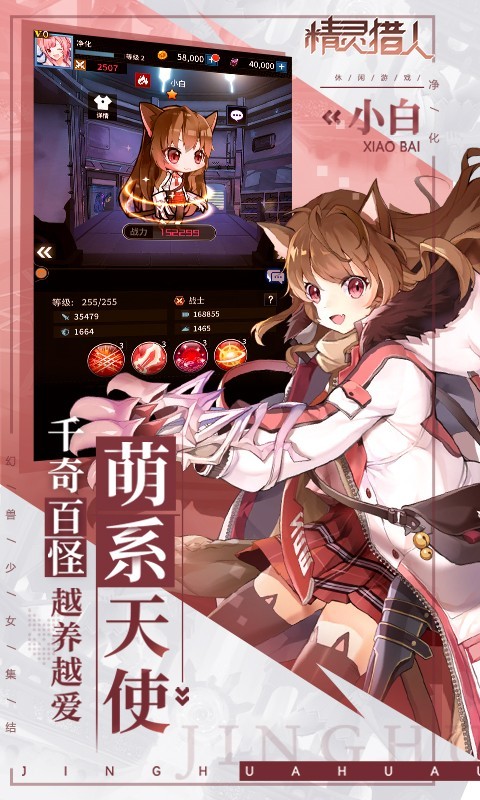 安卓精灵猎人安卓版app